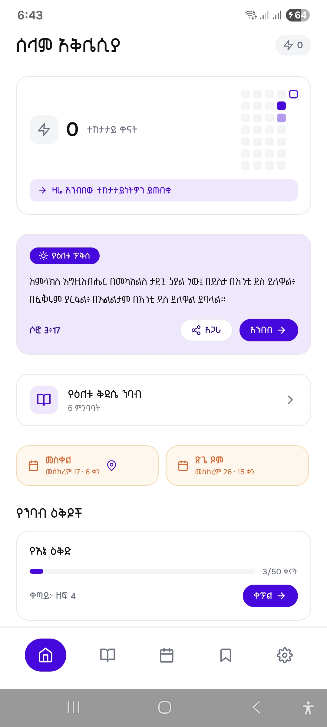 Amharic Bible app home with daily verse and reading progress