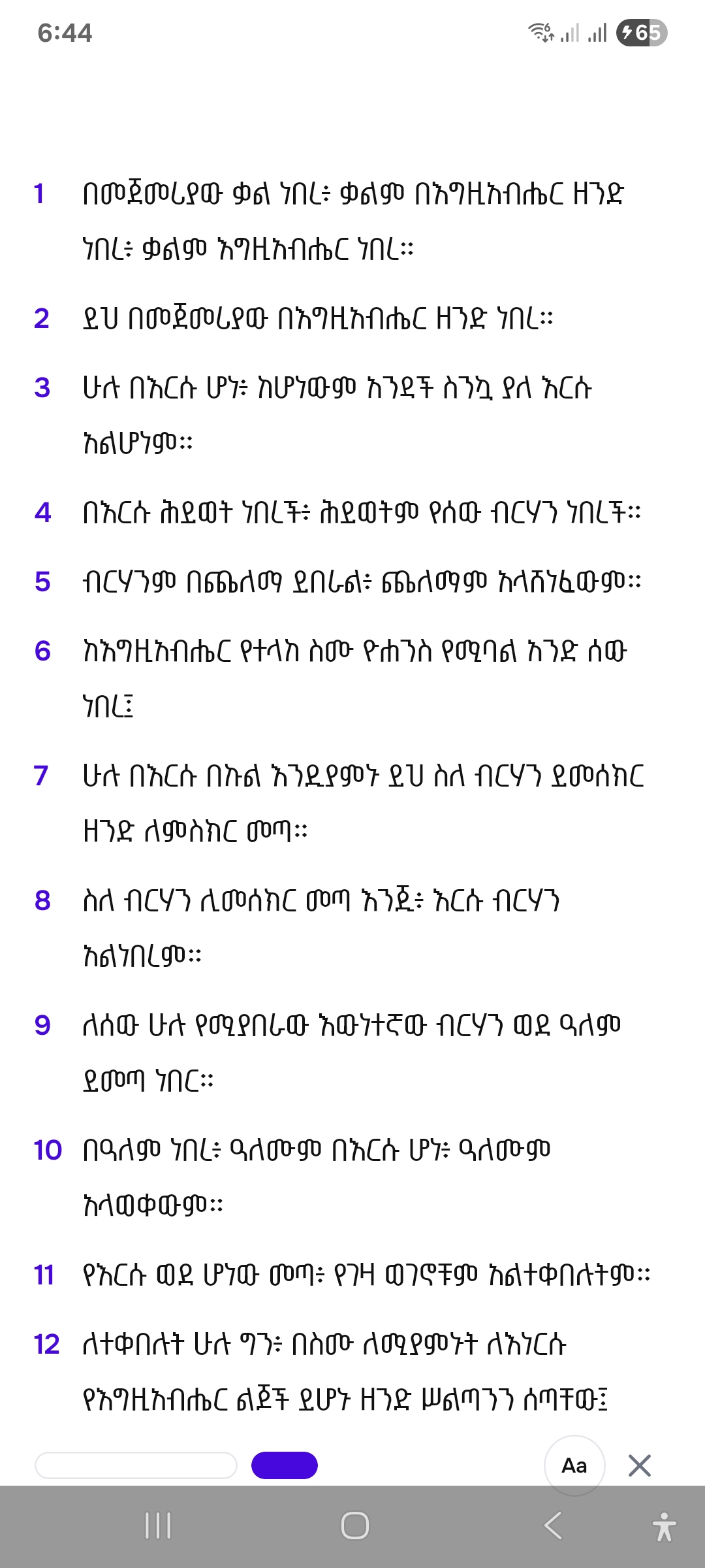 Amharic scripture reader with purple verse numbers
